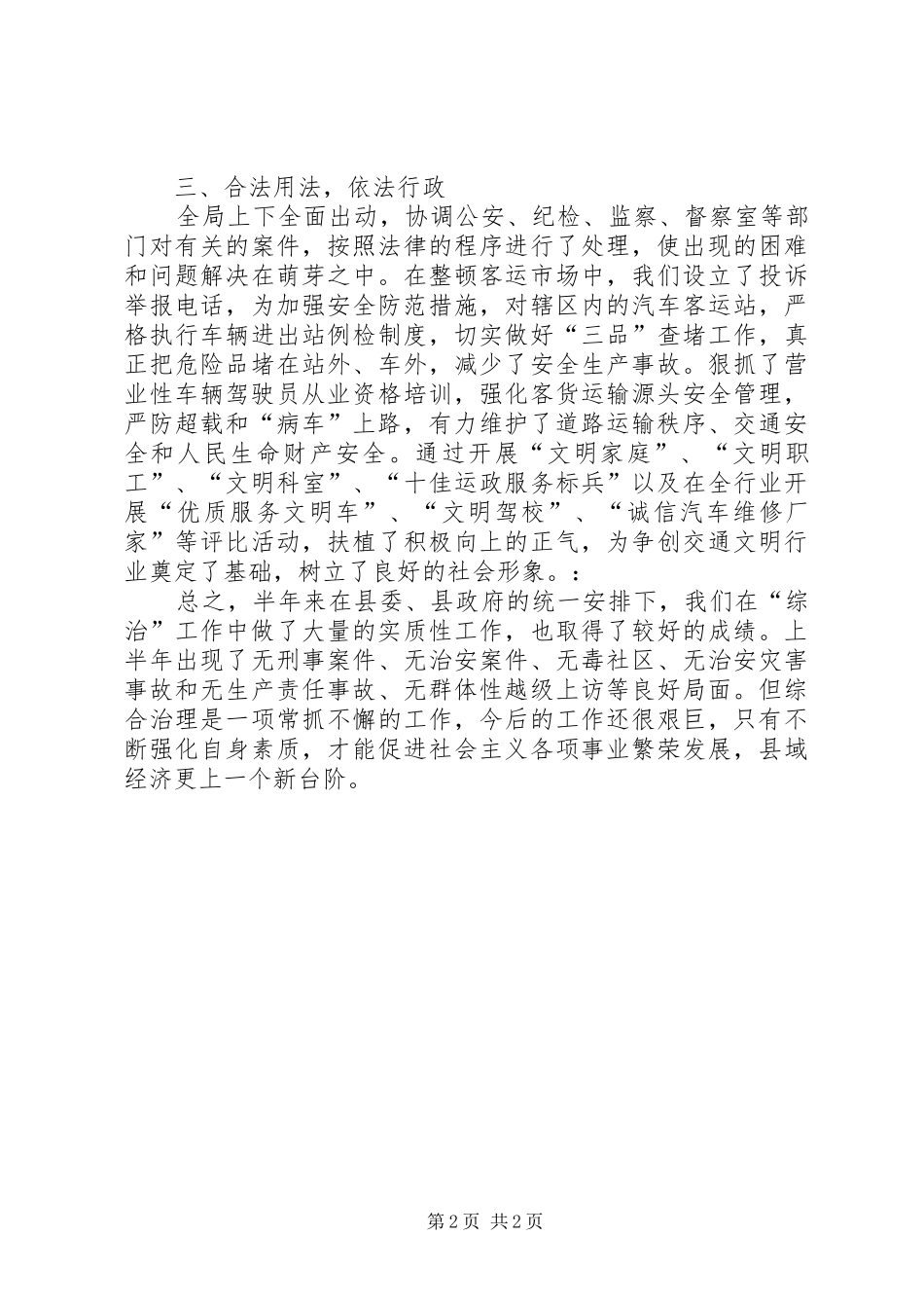 交通局上半年综治工作总结范文_第2页