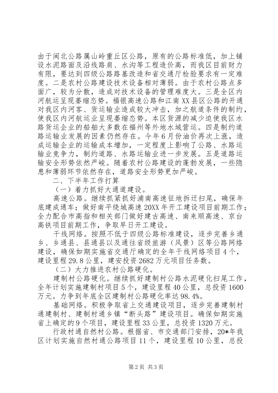 交通局上半年总结及下半年计划_第2页