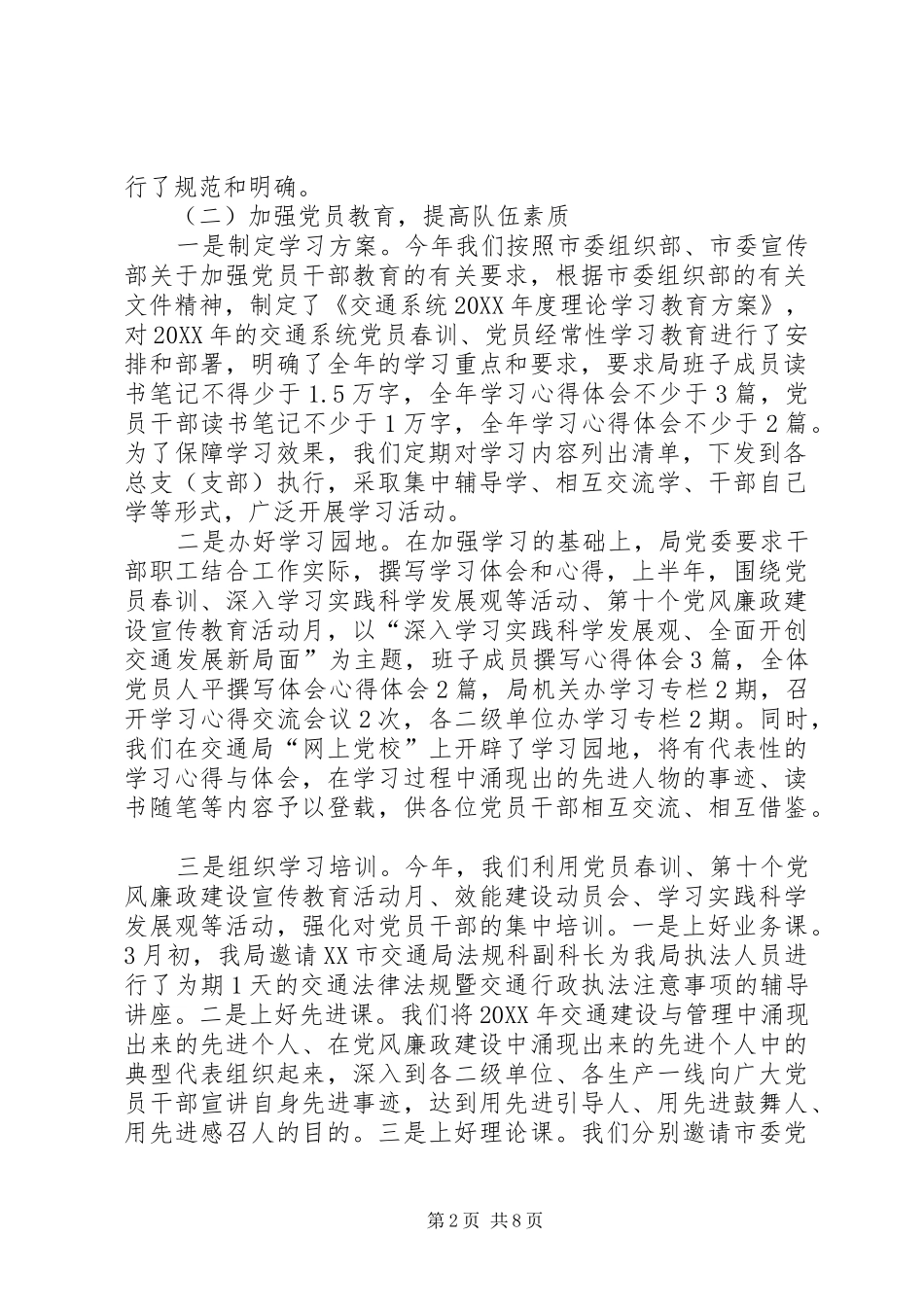 交通局上半年组织工作总结_第2页