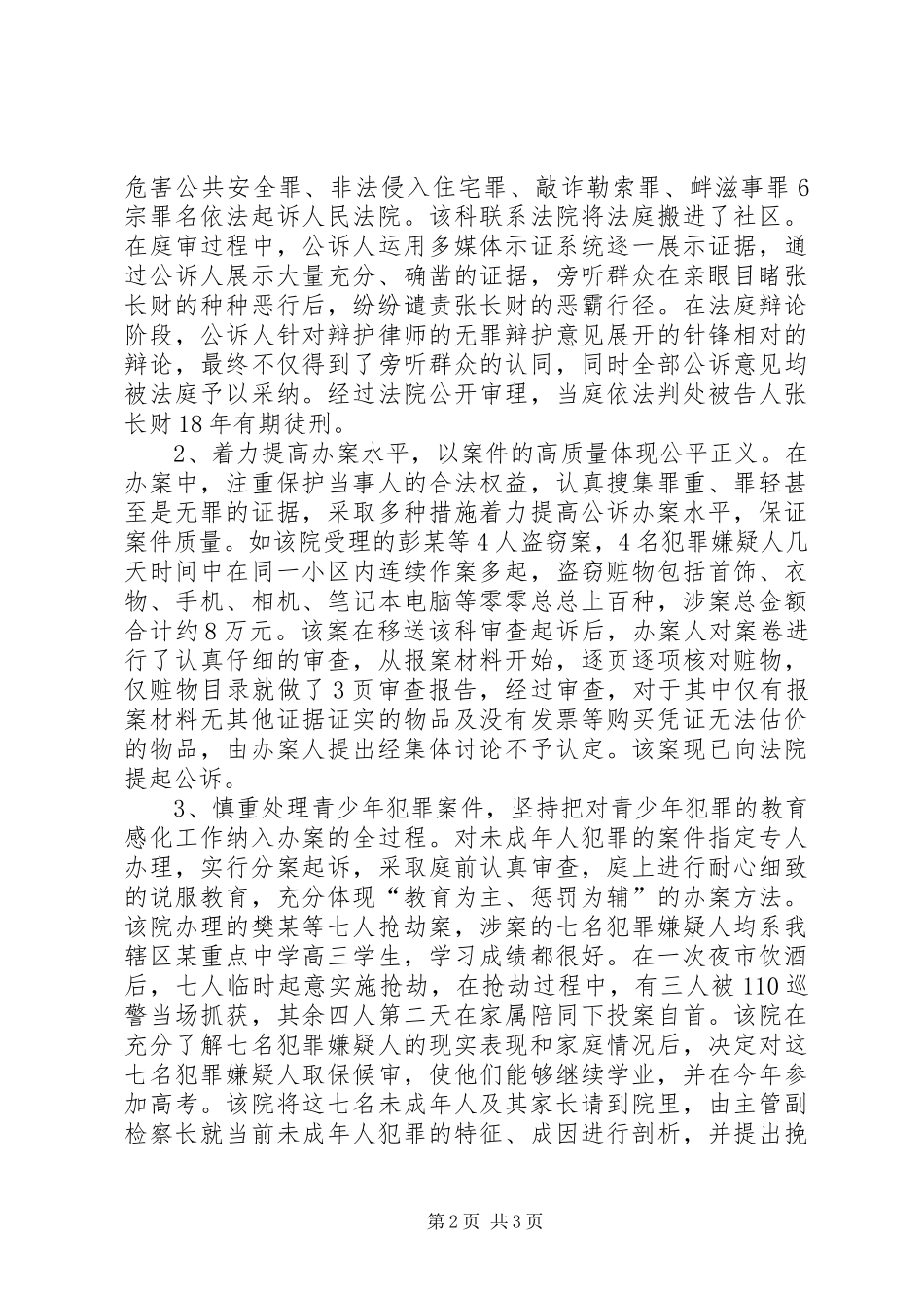 检察院公诉科先进集体事迹材料_第2页