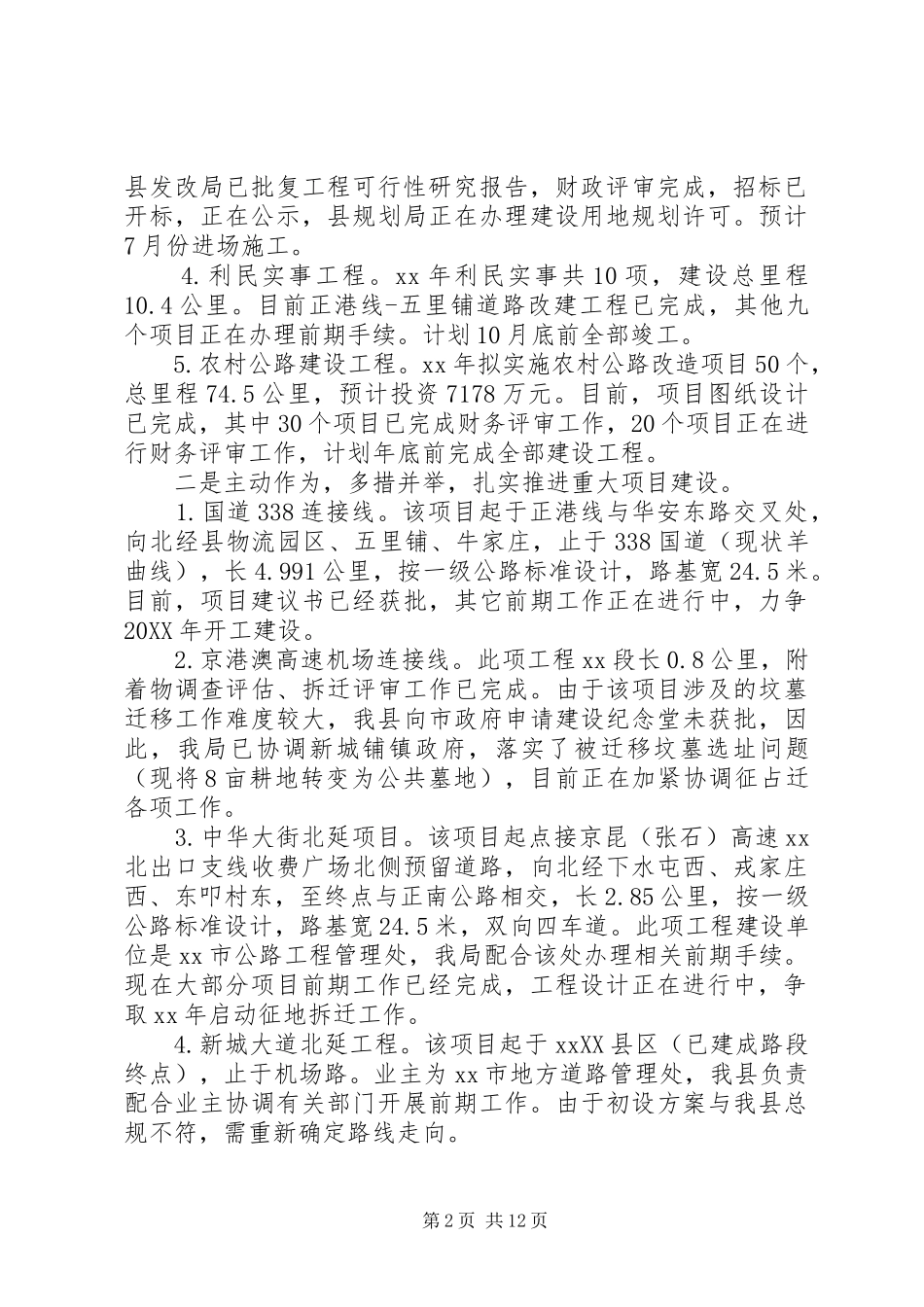 交通局上阶段工作总结_第2页