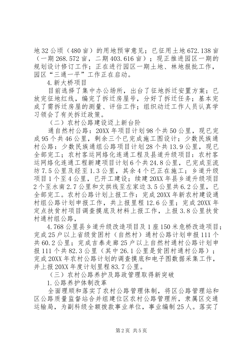 交通局上年工作总结及下年工作计划_第2页