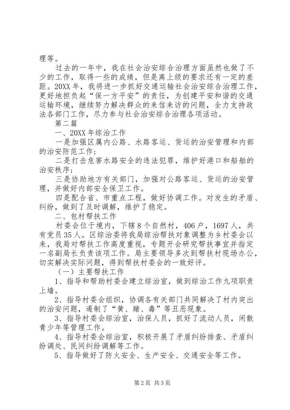 交通局社会管理创新工作报告_第2页