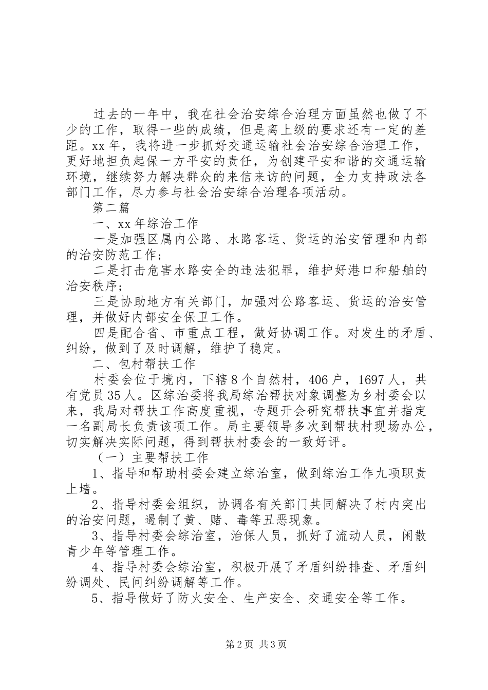 交通局社会管理创新工作报告篇_第2页