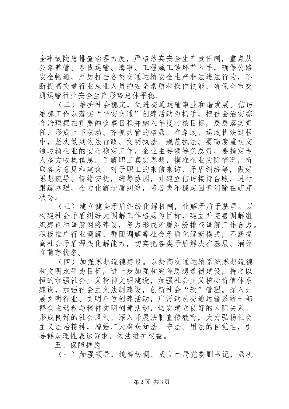 交通局社会管理服务工作计划_第2页