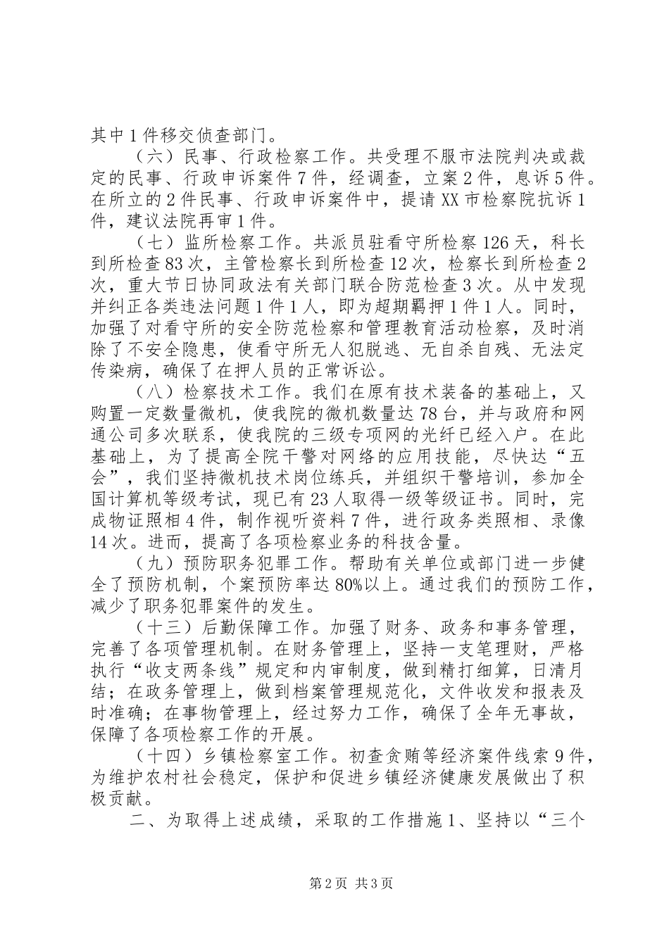 检察院公务员工作总结_第2页