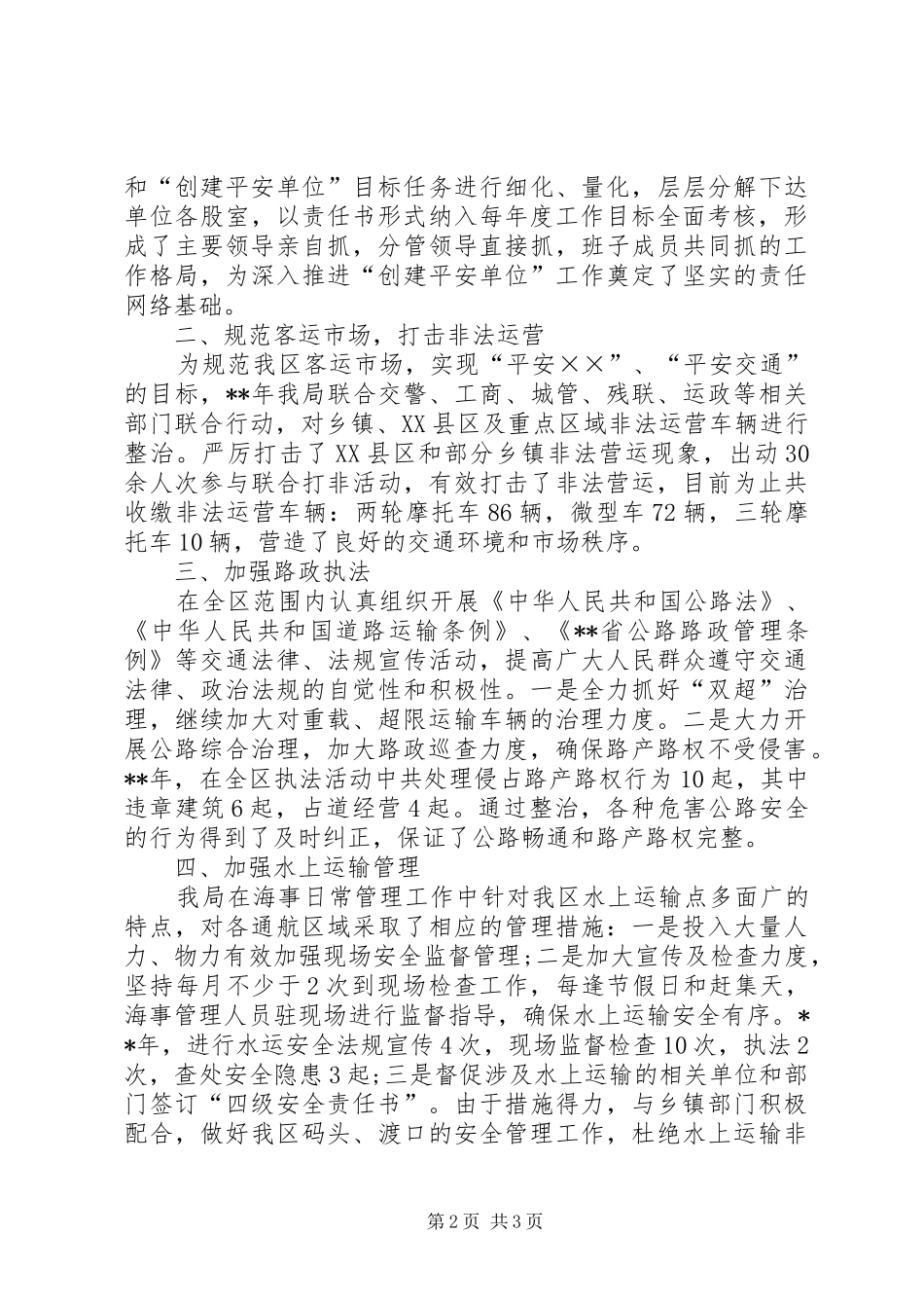 交通局社会治安工作总结_第2页