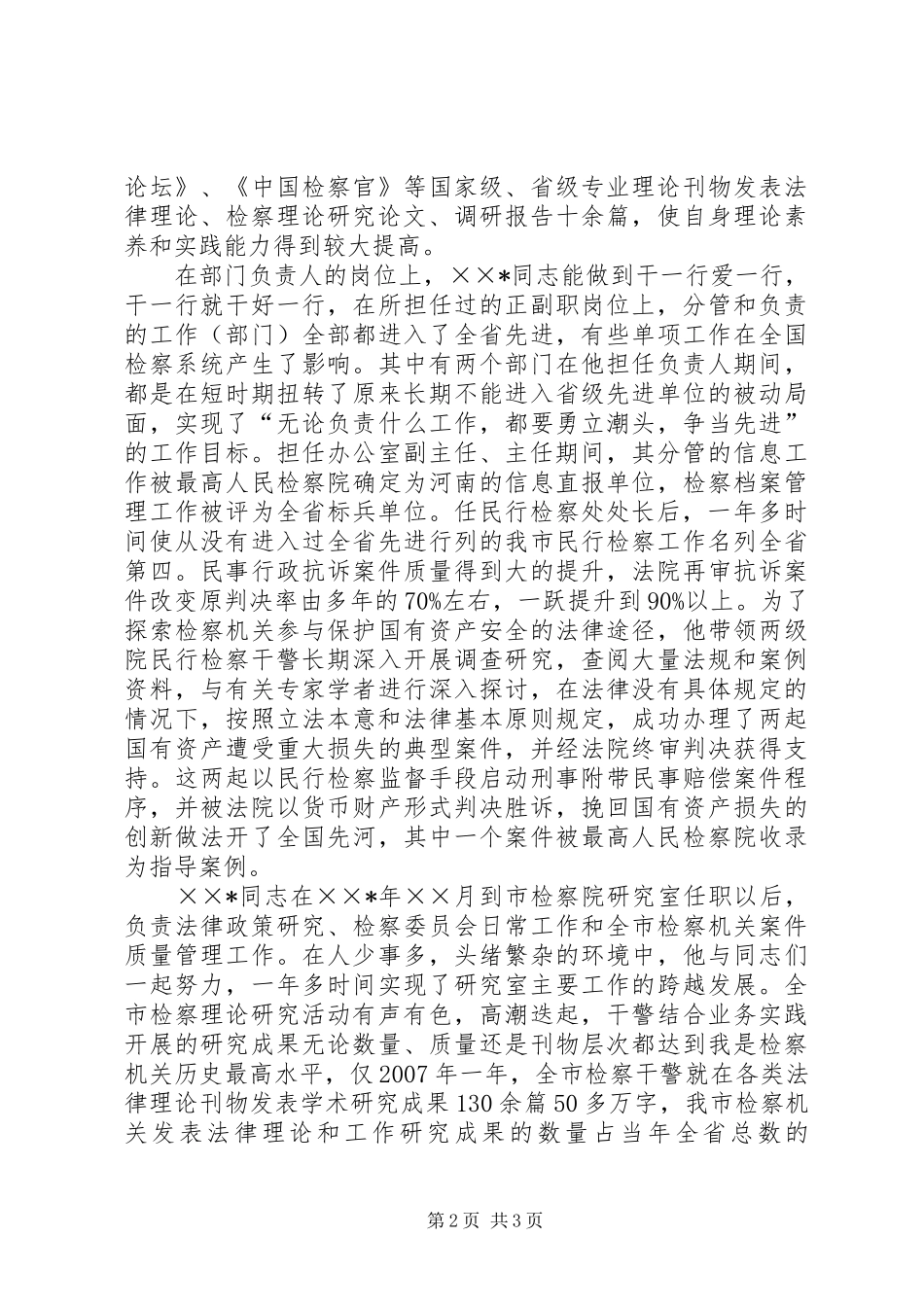 检察院公务员先进事迹范文_第2页