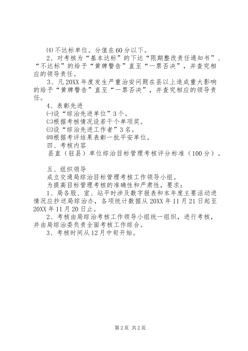 交通局社会治理考核方案_第2页