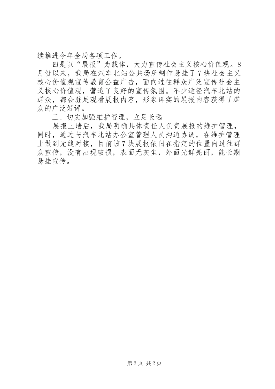 交通局社会主义核心价值观宣传教育活动工作总结_第2页