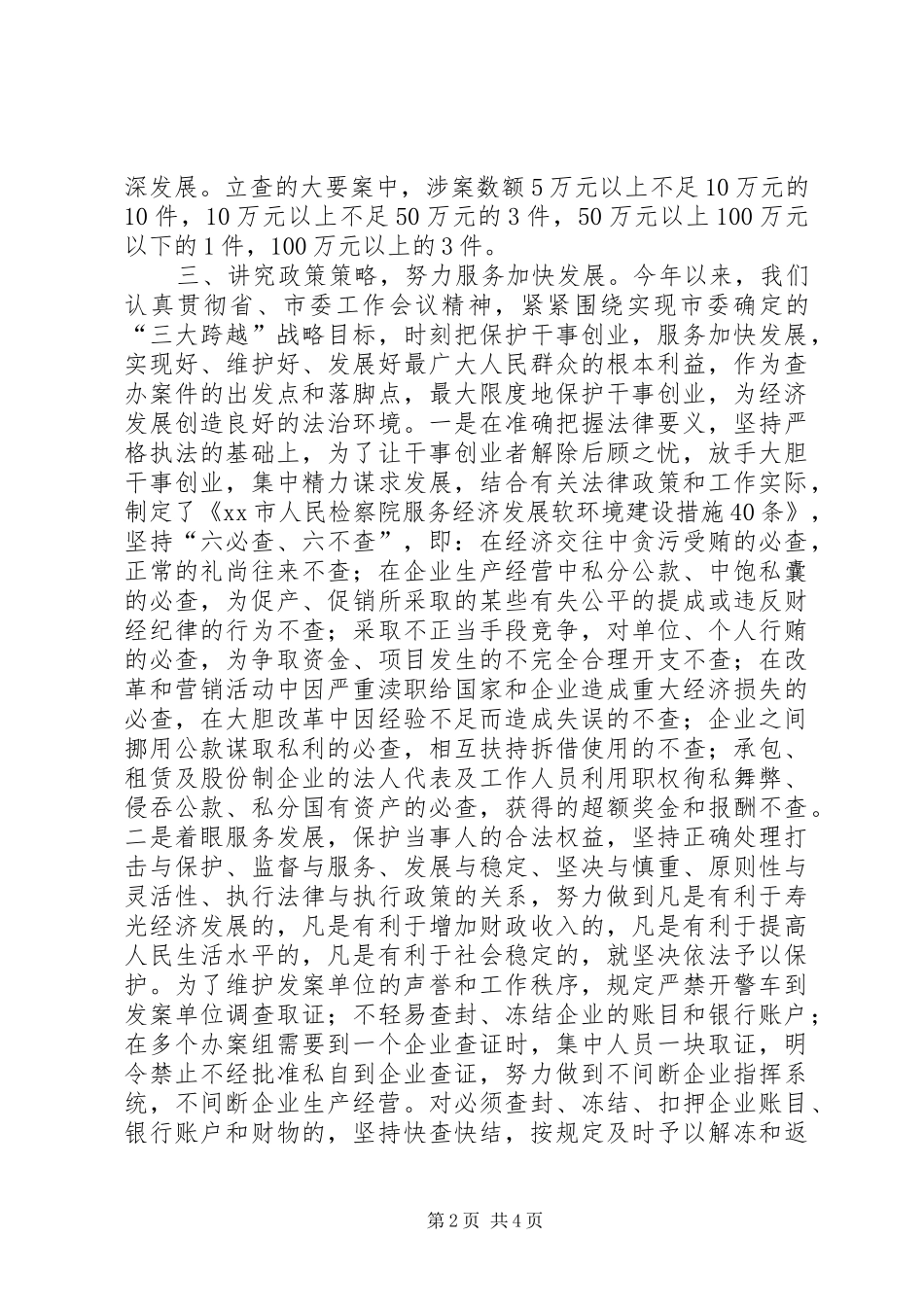 检察院关于反腐败查办大要案工作情况的报告_第2页