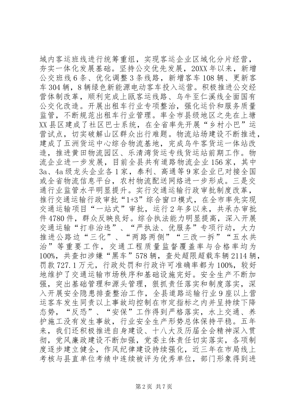 交通局十二五期间工作总结和工作思路_第2页