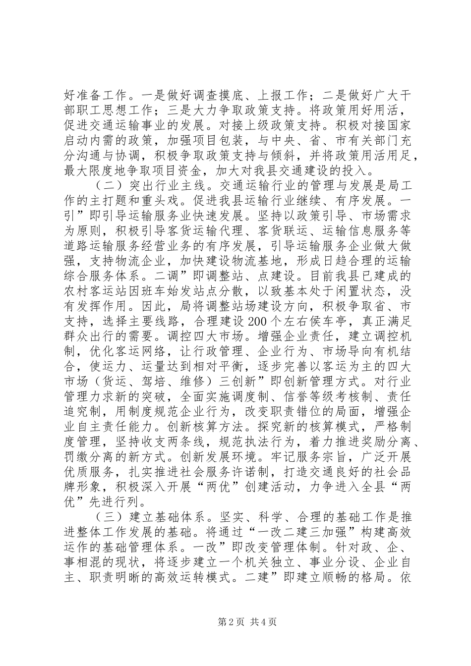交通局事业规划安排_第2页