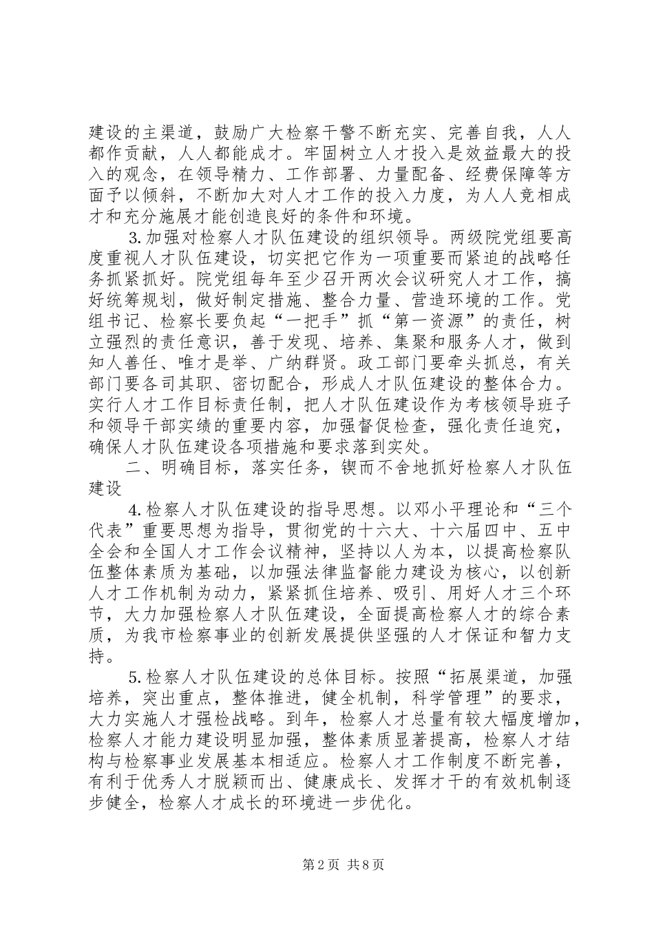 检察院关于加强人才队伍建设的意见_第2页