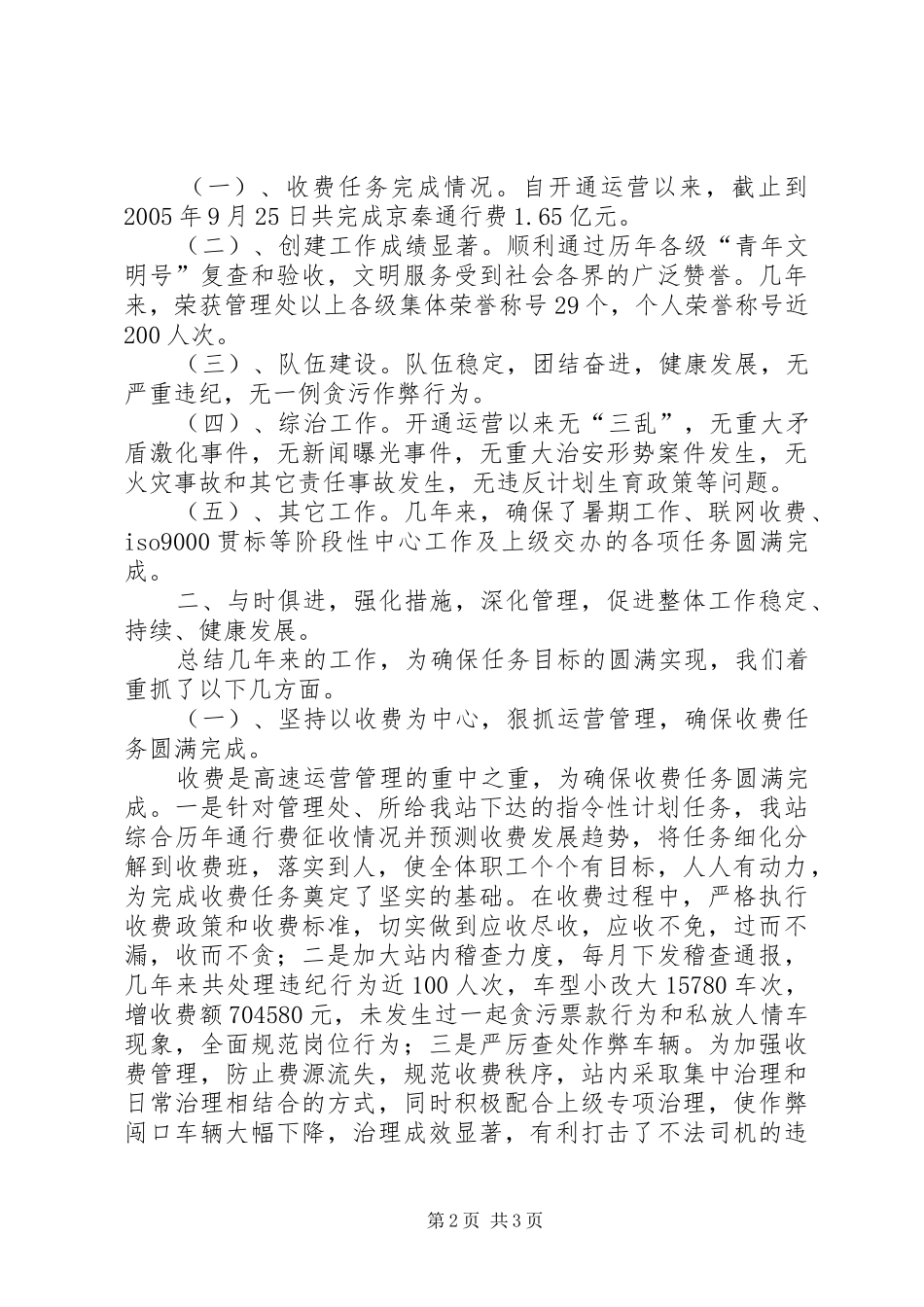 交通局收费处的汇报材料_第2页