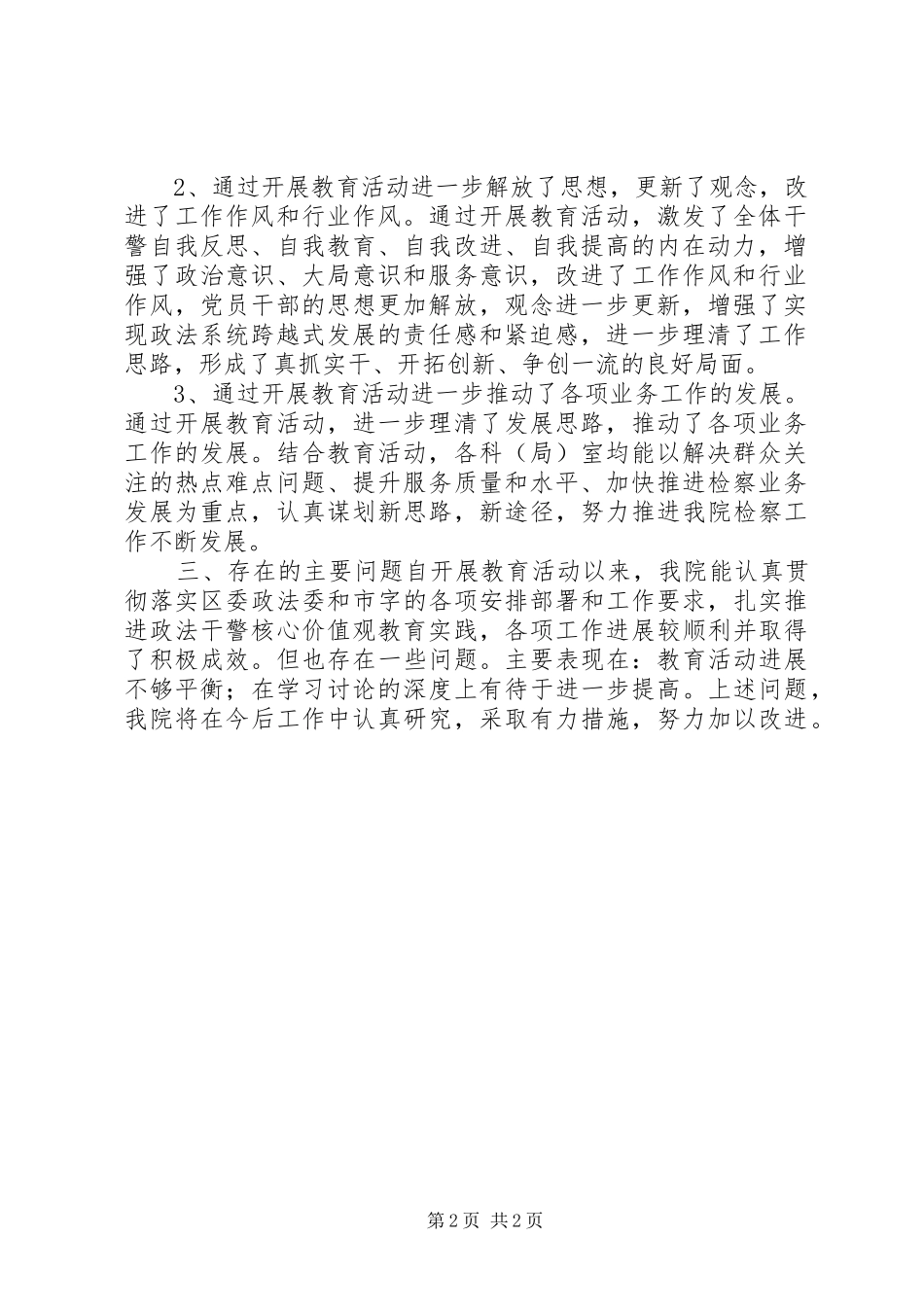 检察院关于开展政法干警核心价值观教育实践活动第一阶段工作总结_第2页