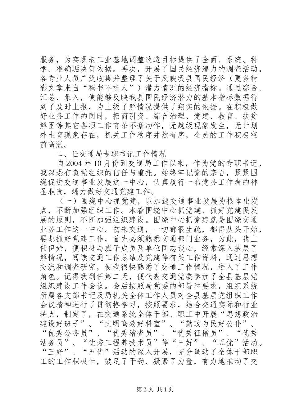 交通局书记述职报告_第2页