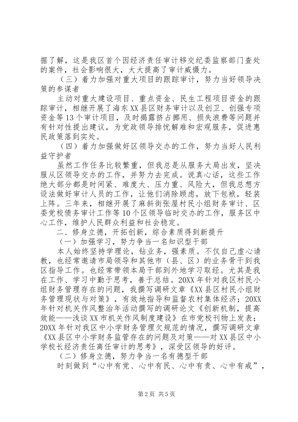 交通局述责述廉述德报告_第2页