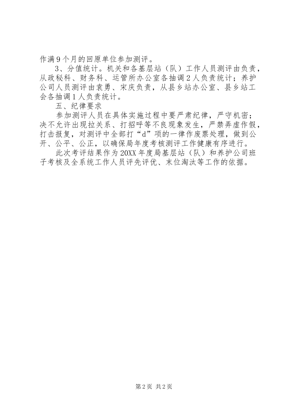 交通局述职测评工作意见_第2页