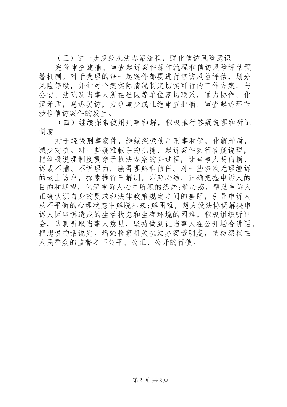 检察院贯彻三项重点工作报告范文_第2页