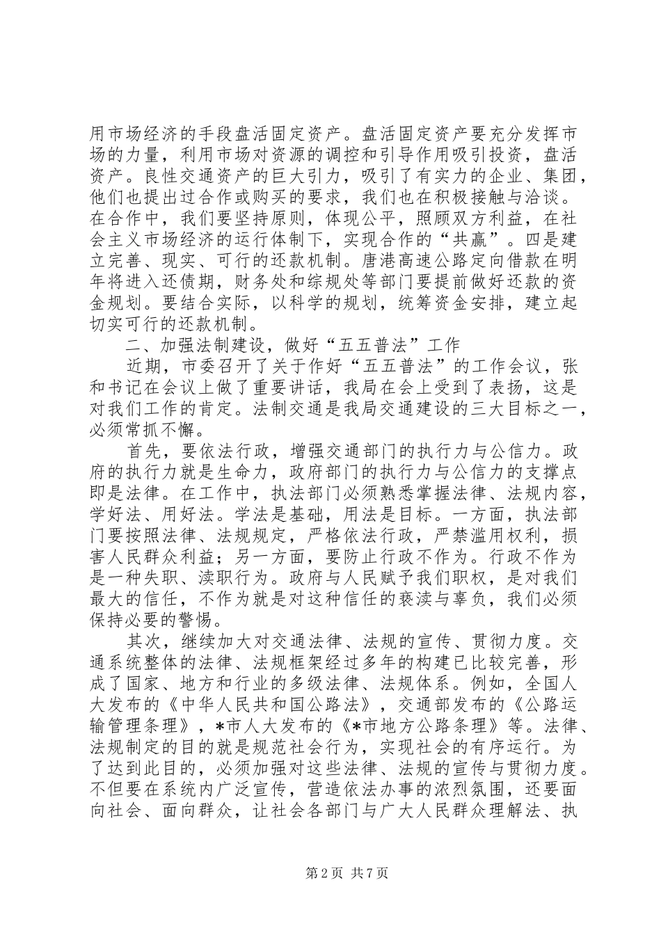 交通局述职评议部署大会致辞_第2页