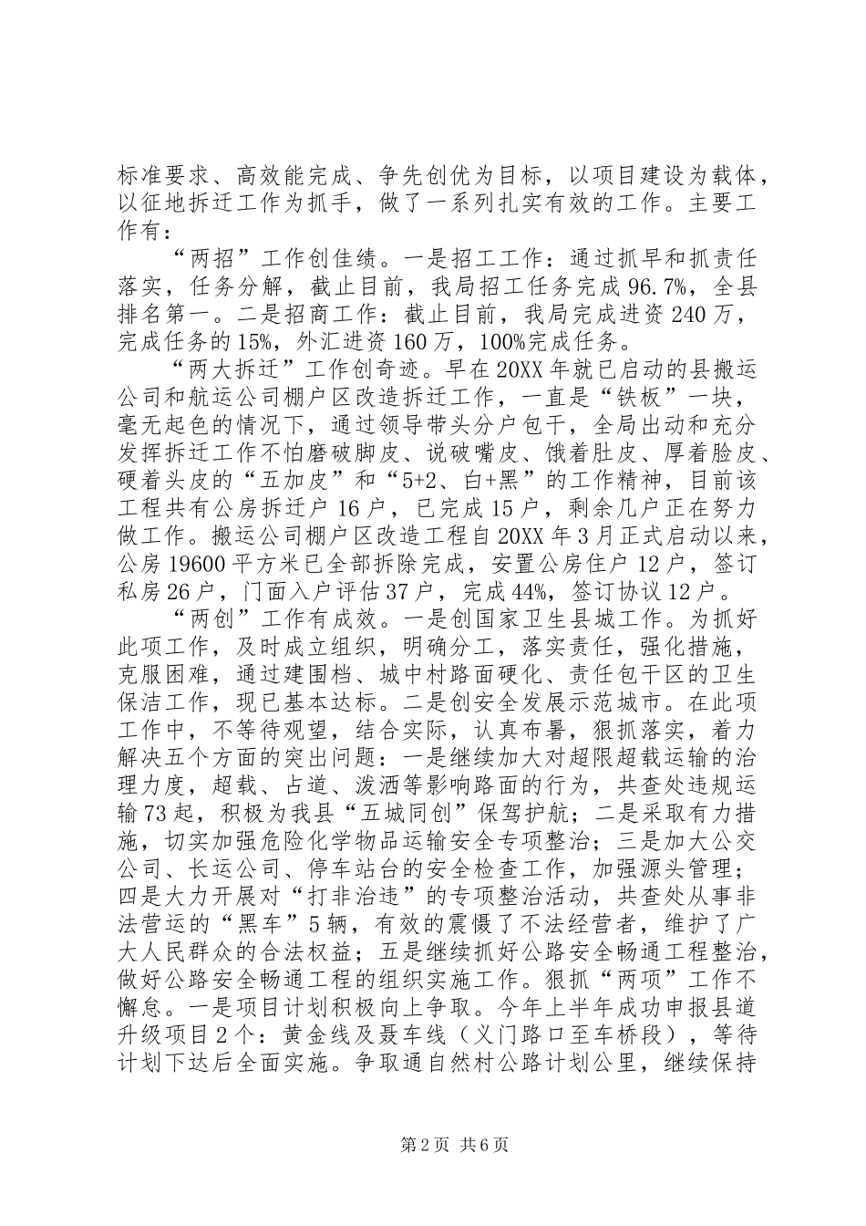 交通局述职述德述廉报告_第2页