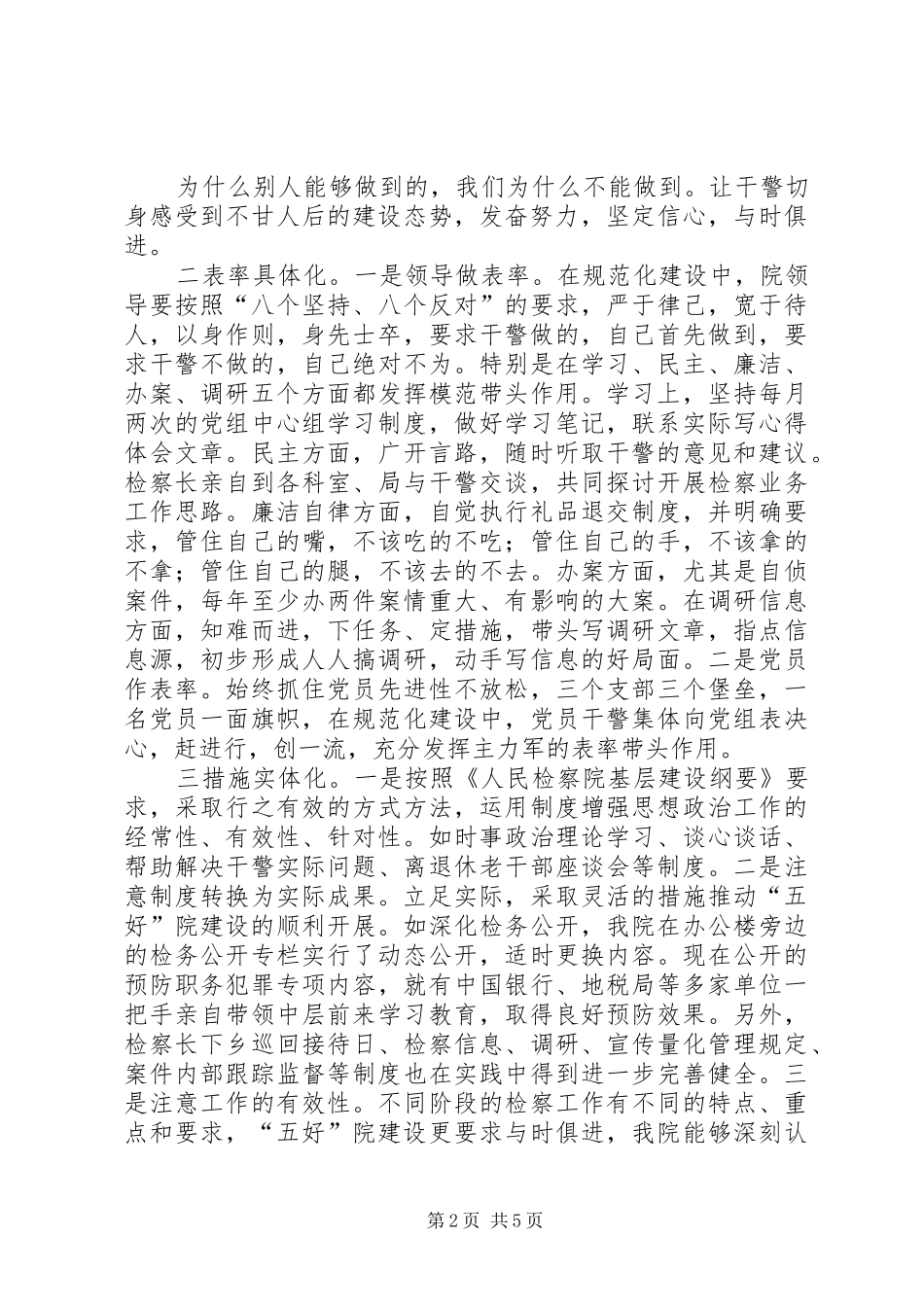 检察院规范化建设专题研讨会材料_第2页