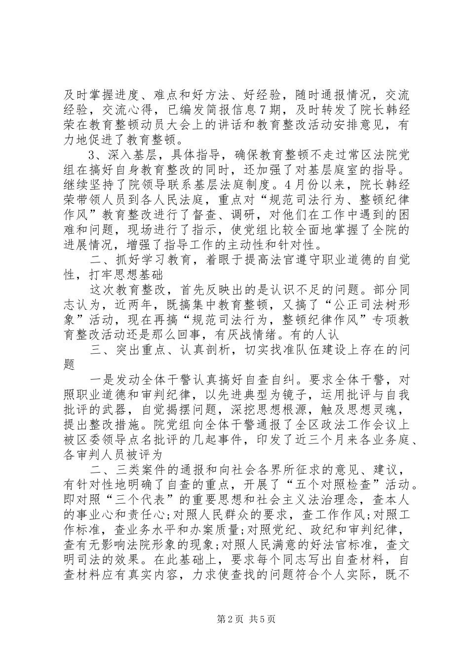 检察院规范司法行为个人剖析材料_第2页