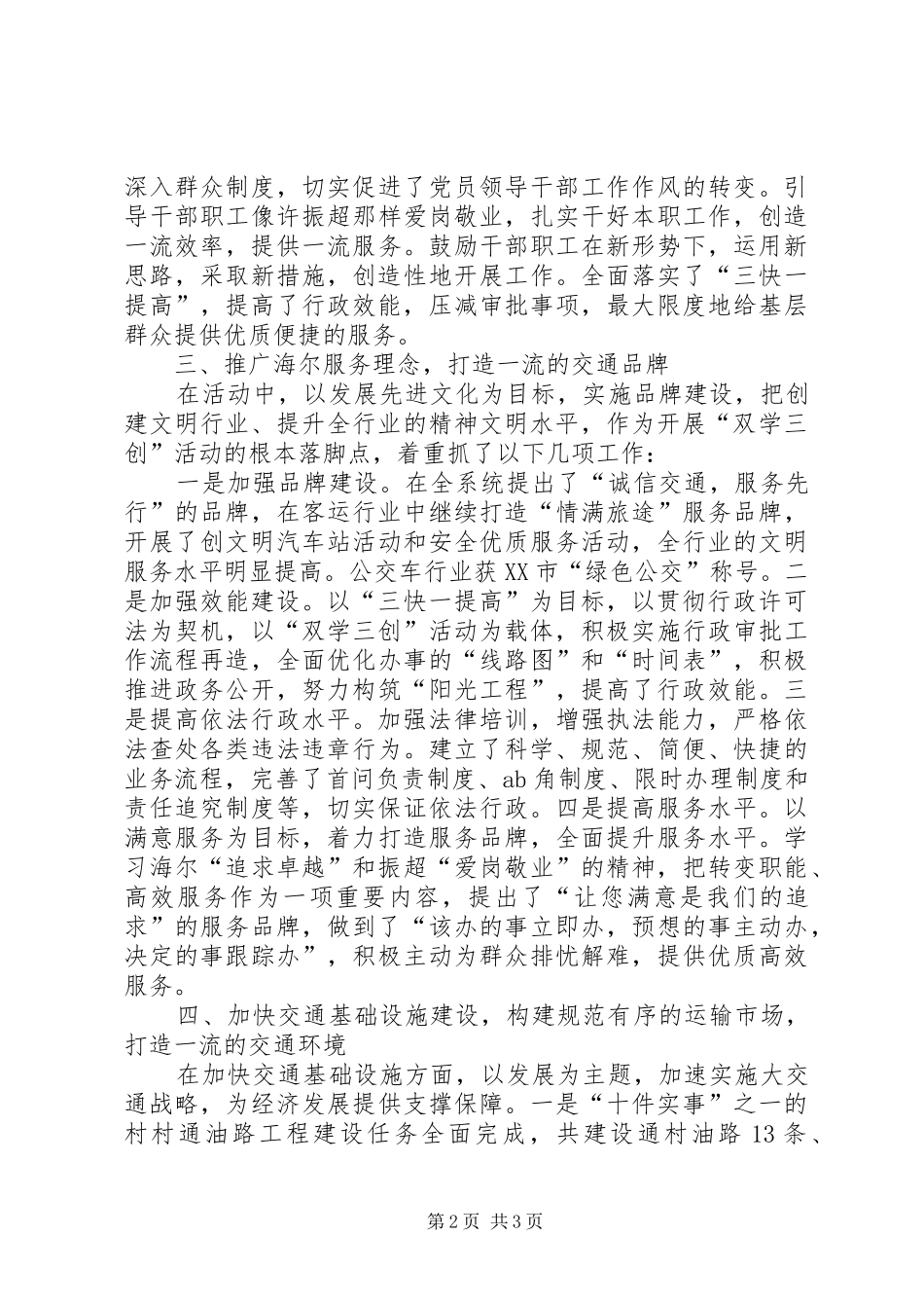 交通局双学三创先进单位事迹材料_第2页