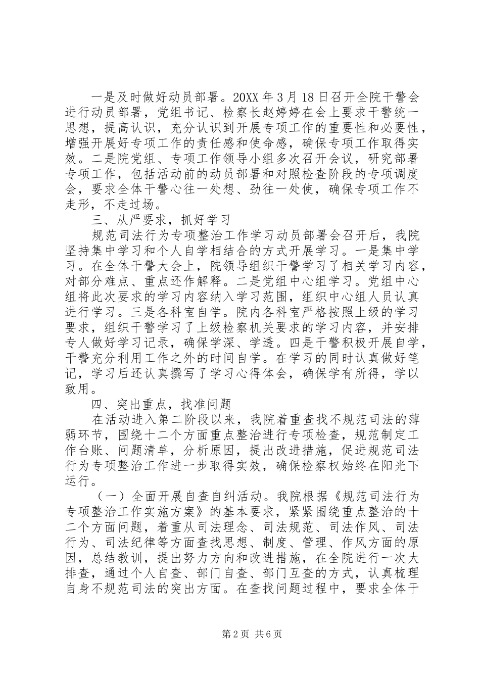 检察院规范司法行为专项整治工作情况汇报_第2页