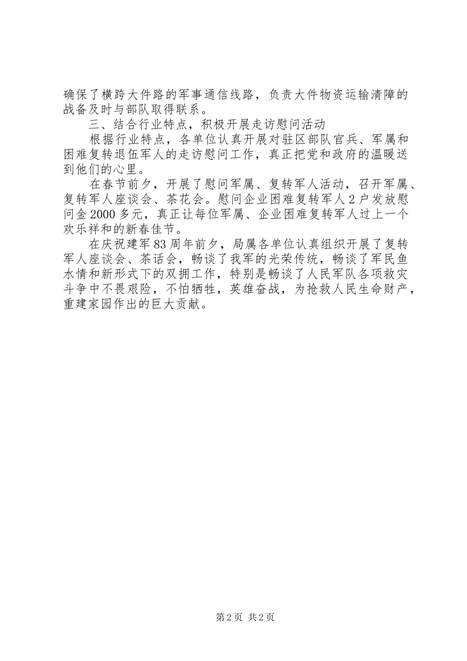 交通局双拥的工作总结范文_第2页
