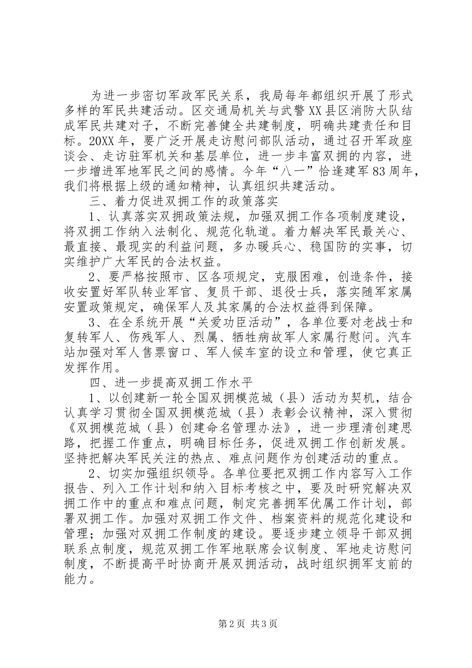 交通局双拥工作计划_第2页