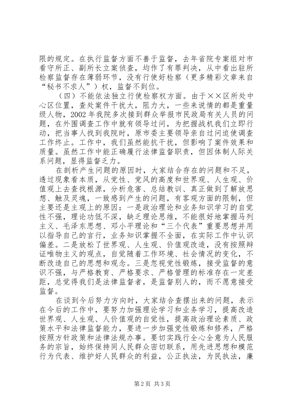 检察院规范执法行为，促进公正执法整改活动查摆情况报告_第2页