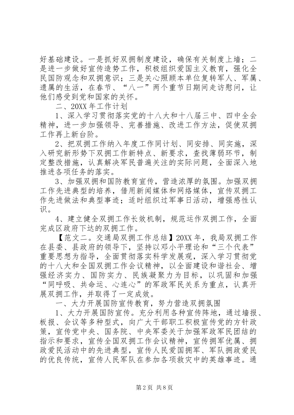 交通局双拥工作总结范文_第2页