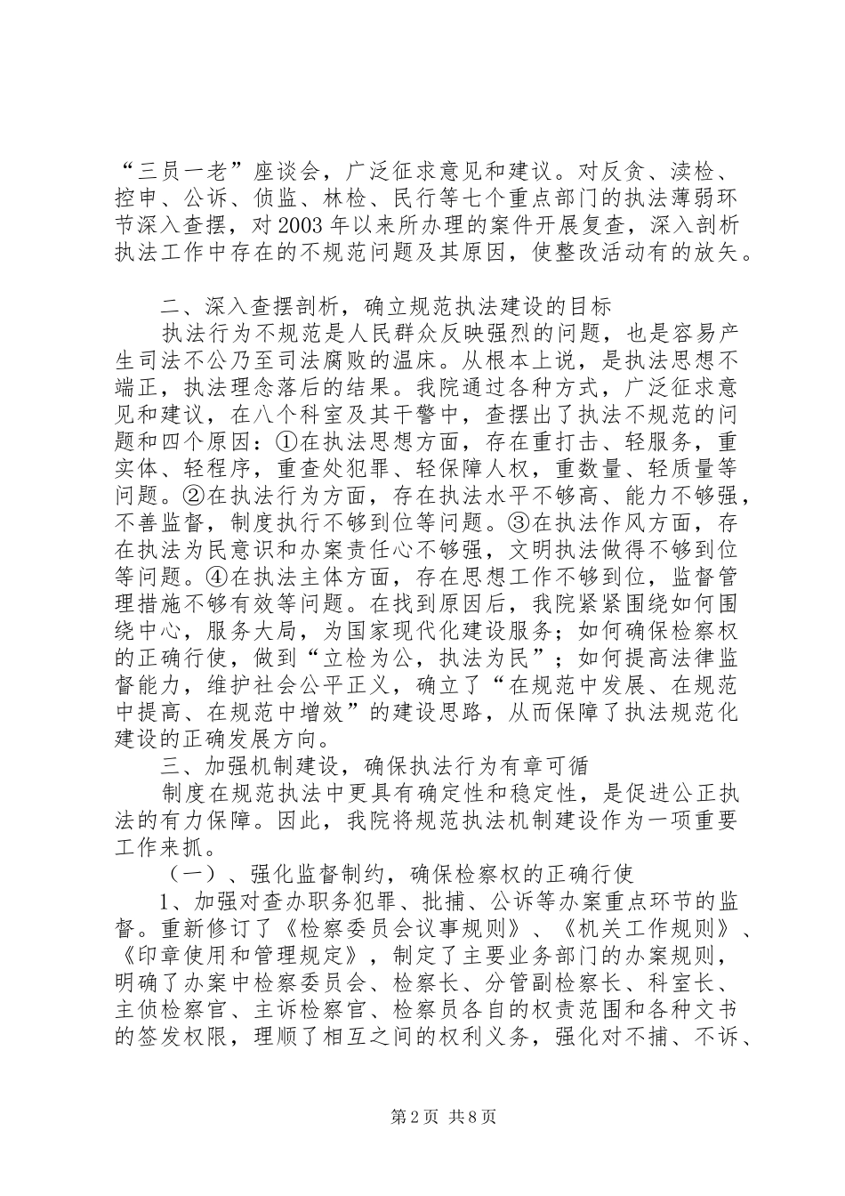 检察院规范执法行为专项整改活动工作总结检察院工作总结_第2页