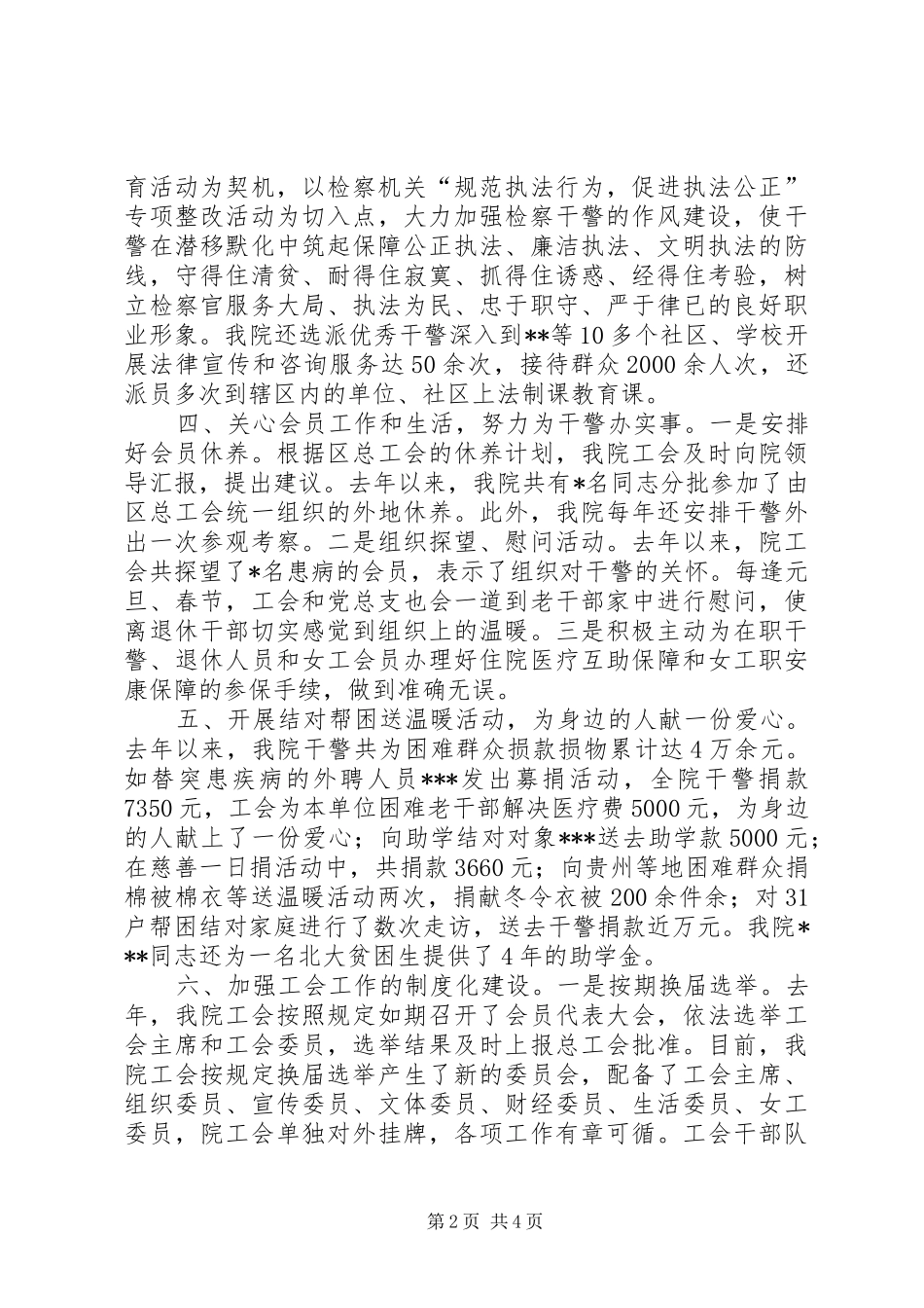 检察院合格职工之家申报材料_第2页