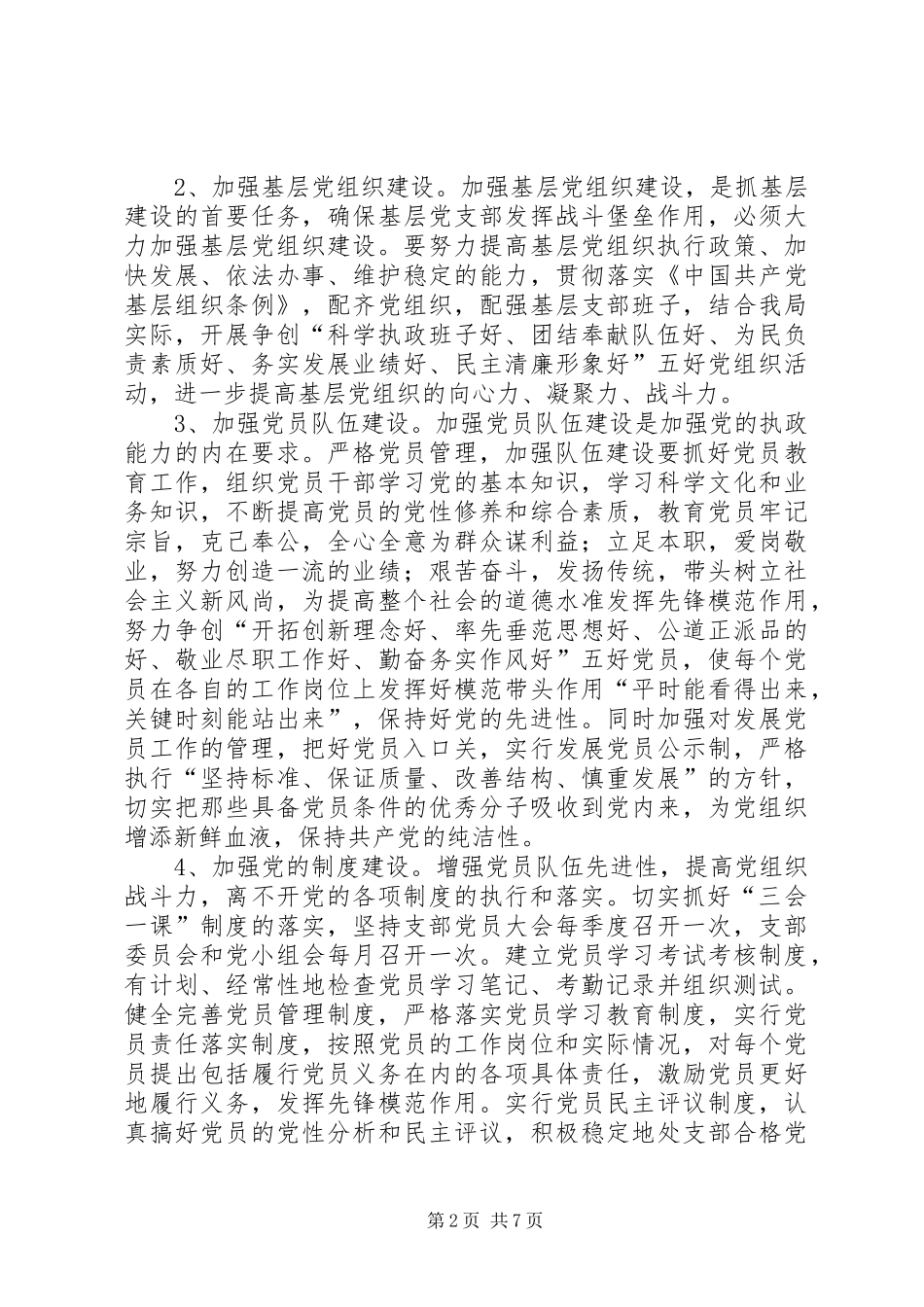 交通局思想政治工作实施方案_第2页