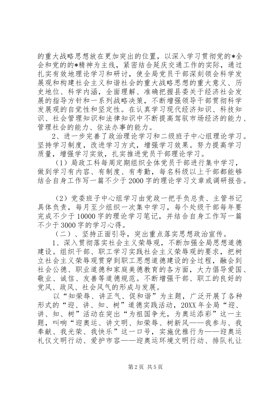 交通局思想政治宣传工作总结_第2页