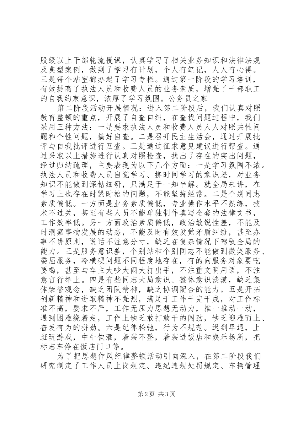 交通局思想作风整顿活动情况汇报_第2页