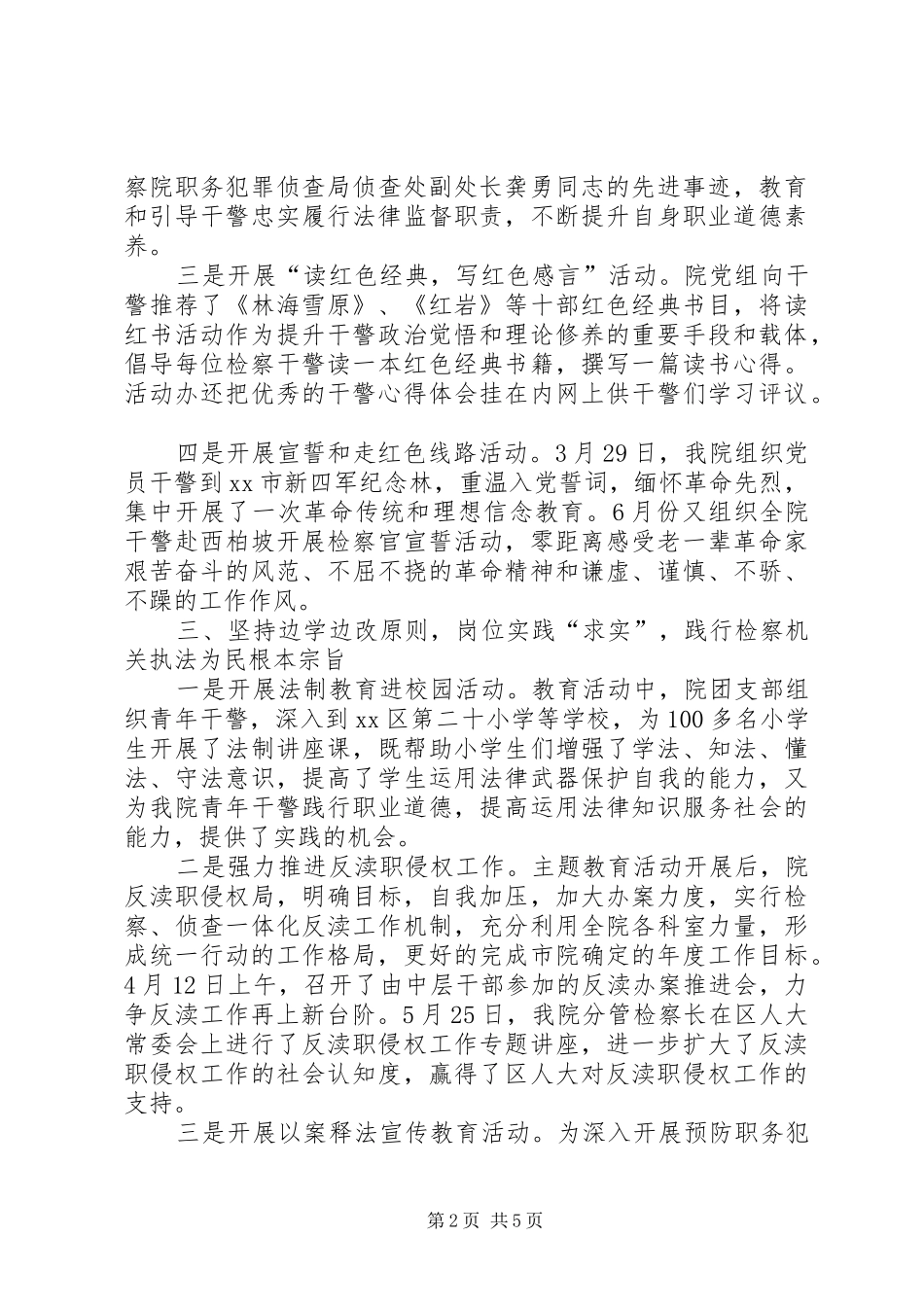 检察院活动进展情况汇报材料_第2页