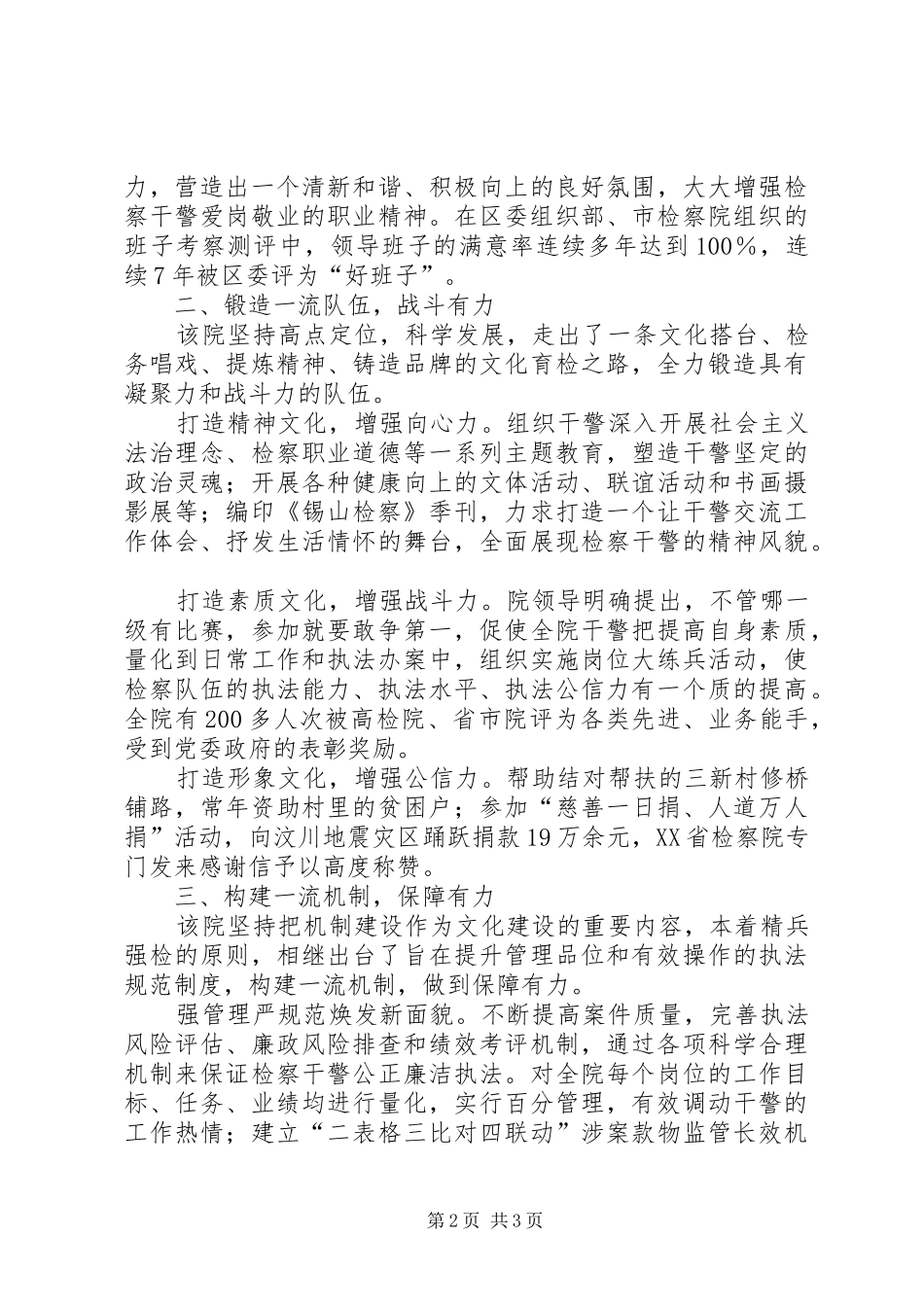 检察院机关部门集体先进事迹材料_第2页