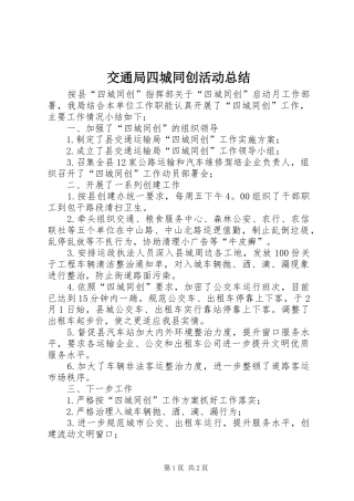 交通局四城同创活动总结