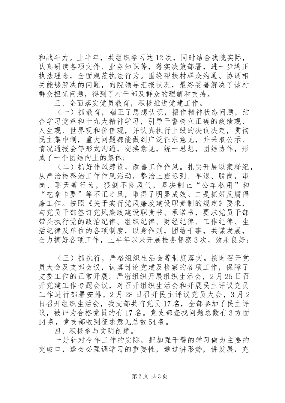 检察院机关党支部半年工作总结_第2页