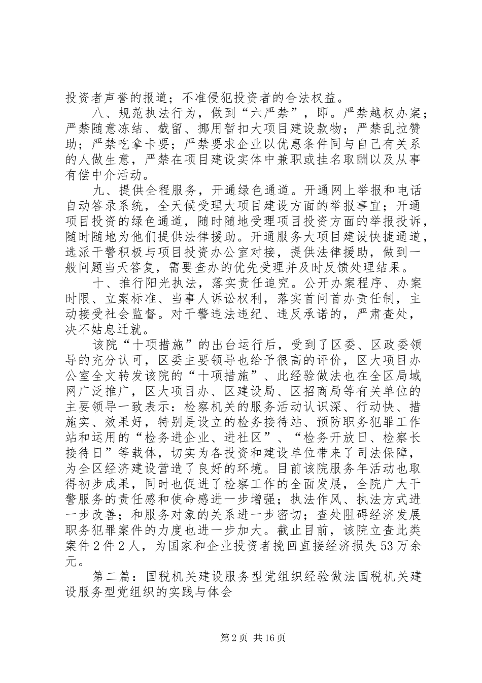 检察院机关服务年活动经验做法_第2页