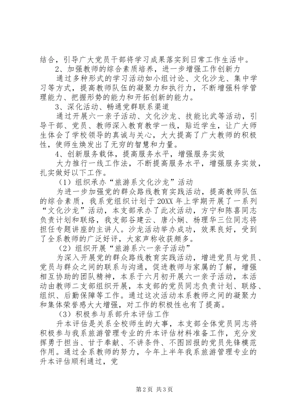 交通局四强四有服务型党组织创建活动方案_第2页