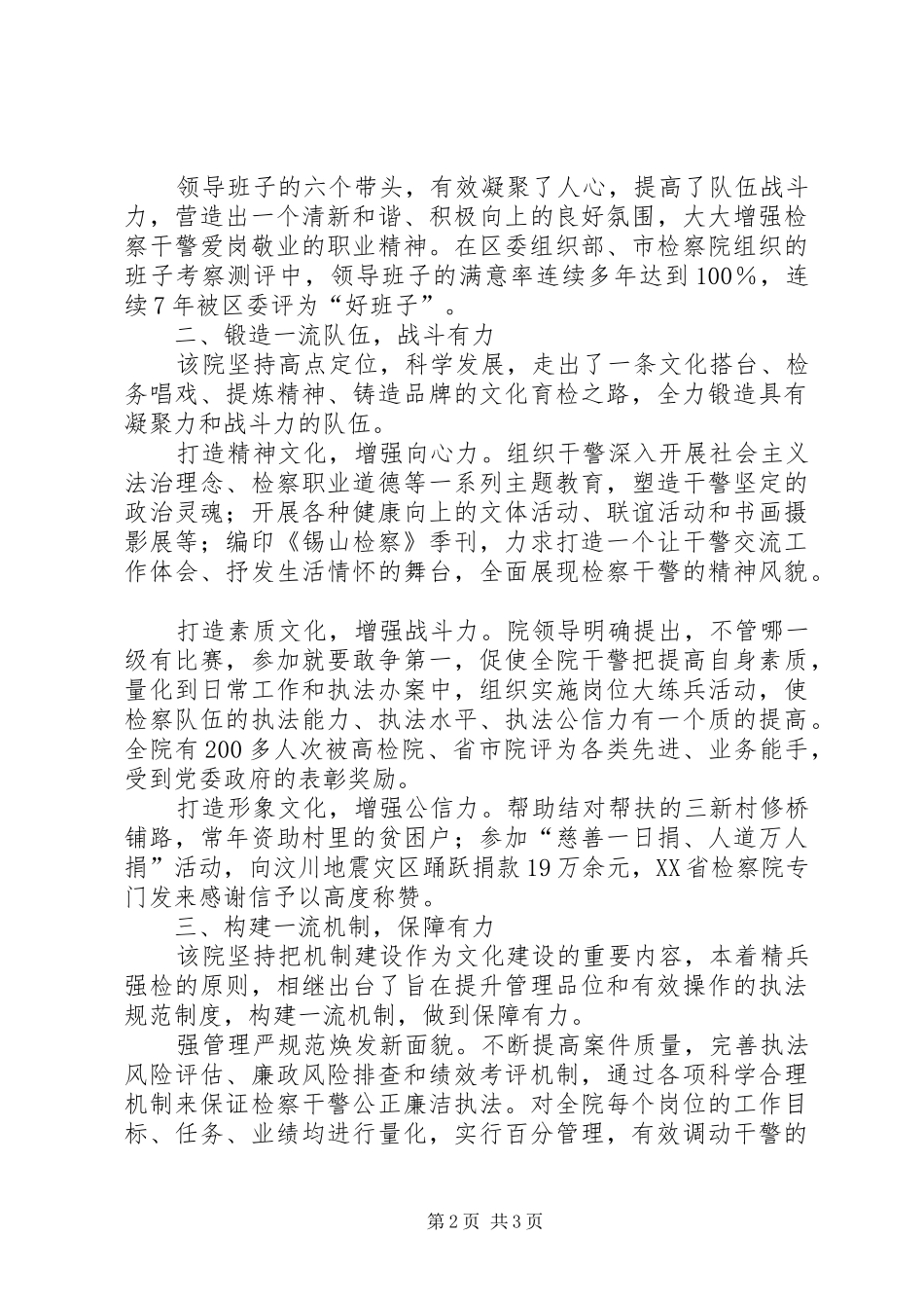 检察院机关集体先进事迹材料_第2页