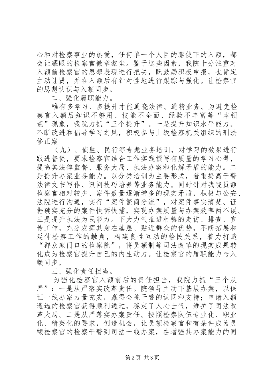 检察院积极推进员额检察官工作三个强化_第2页