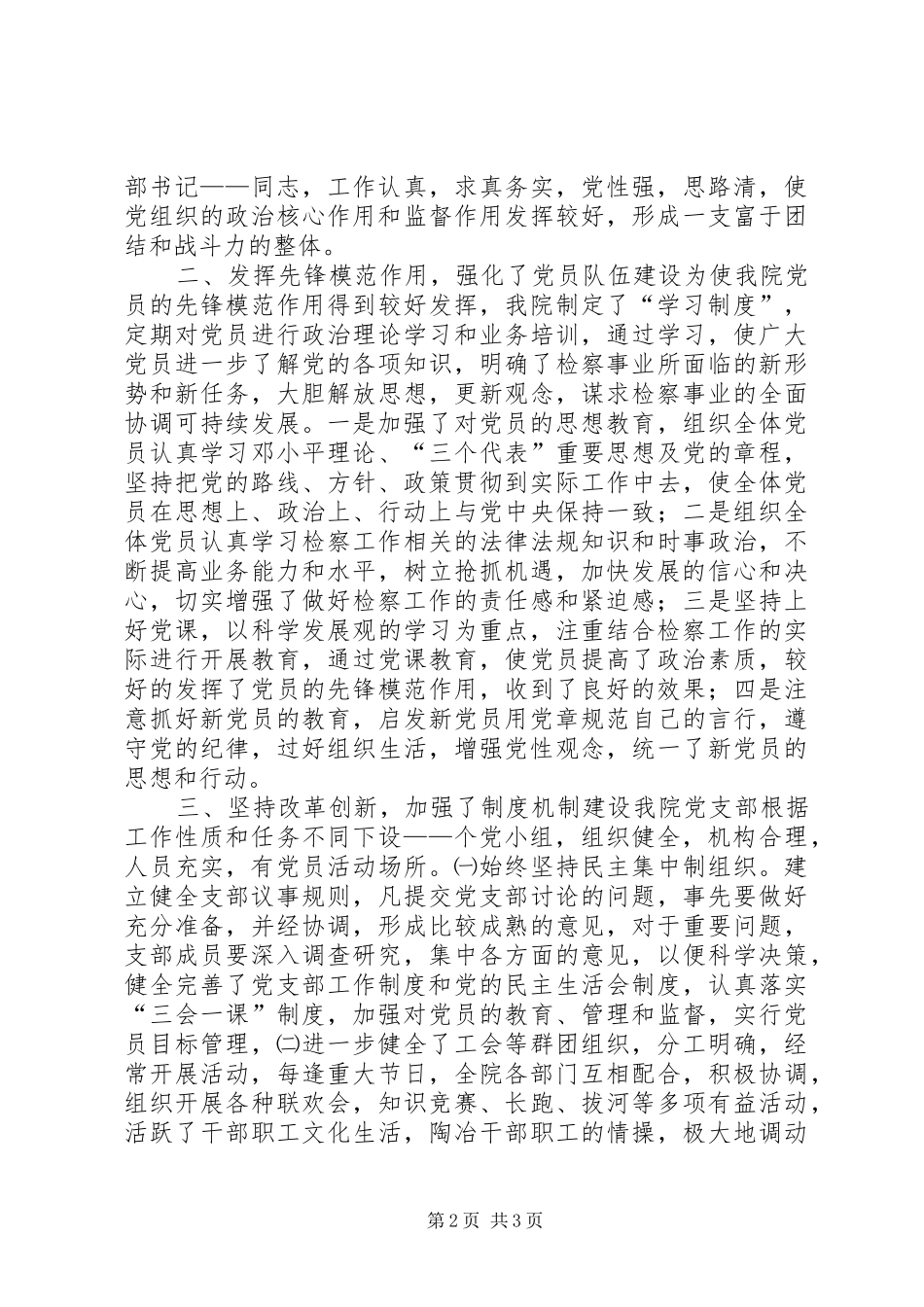 检察院基层党组织申报材料_第2页