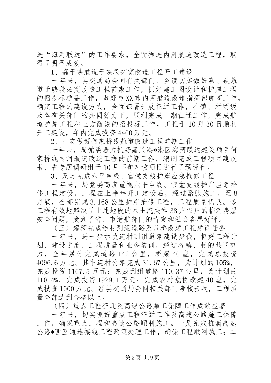 交通局统筹发展工作总结_第2页