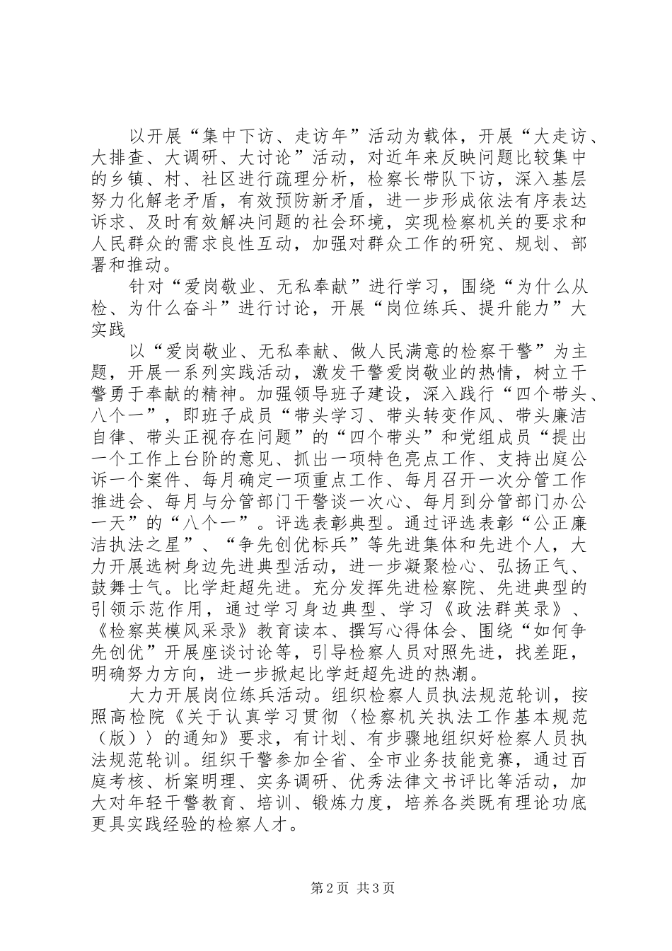 检察院基层人民法院推进主题教育活动的工作思考_第2页